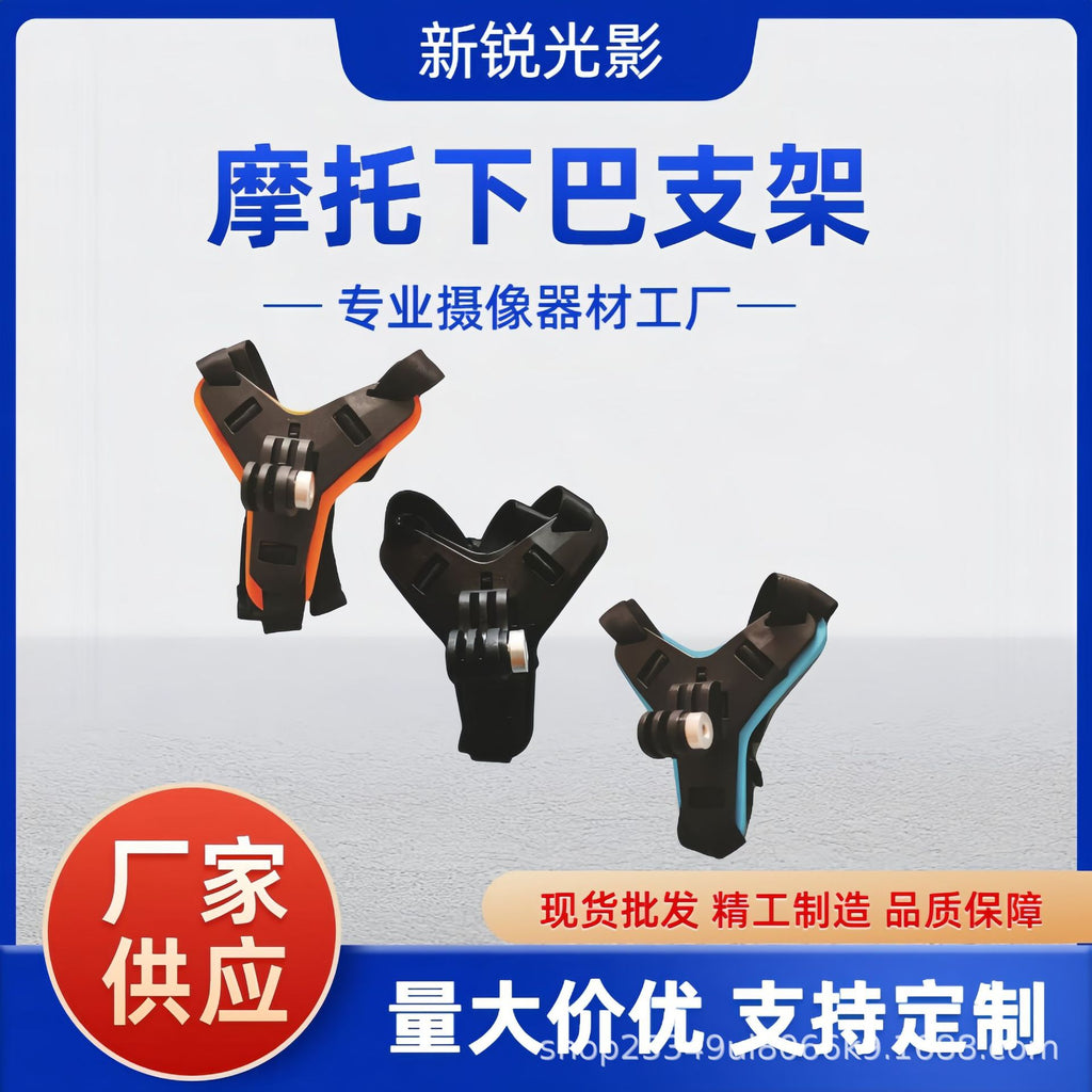 GOPRO运动相机绑带座支架骑行装备固定配件摩托头盔下巴手机支架