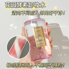 玛可安迪花园酵素卸妆水眼唇脸三合一温和清爽不刺激按压式卸妆液