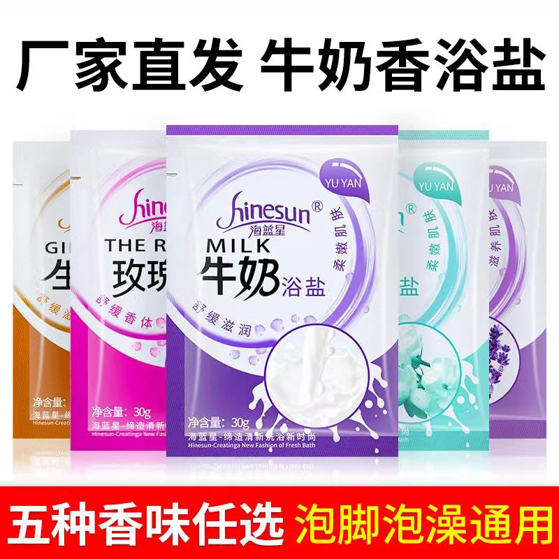 浴盐牛奶香浴盐澡堂沐浴盐全身泡澡盐泡脚足浴盐足疗用品零购购