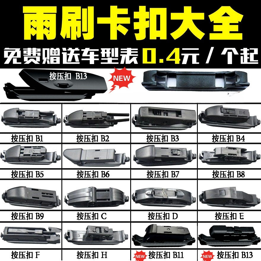 All Series Windshield Wiper Clip Adapter Universal Replacem