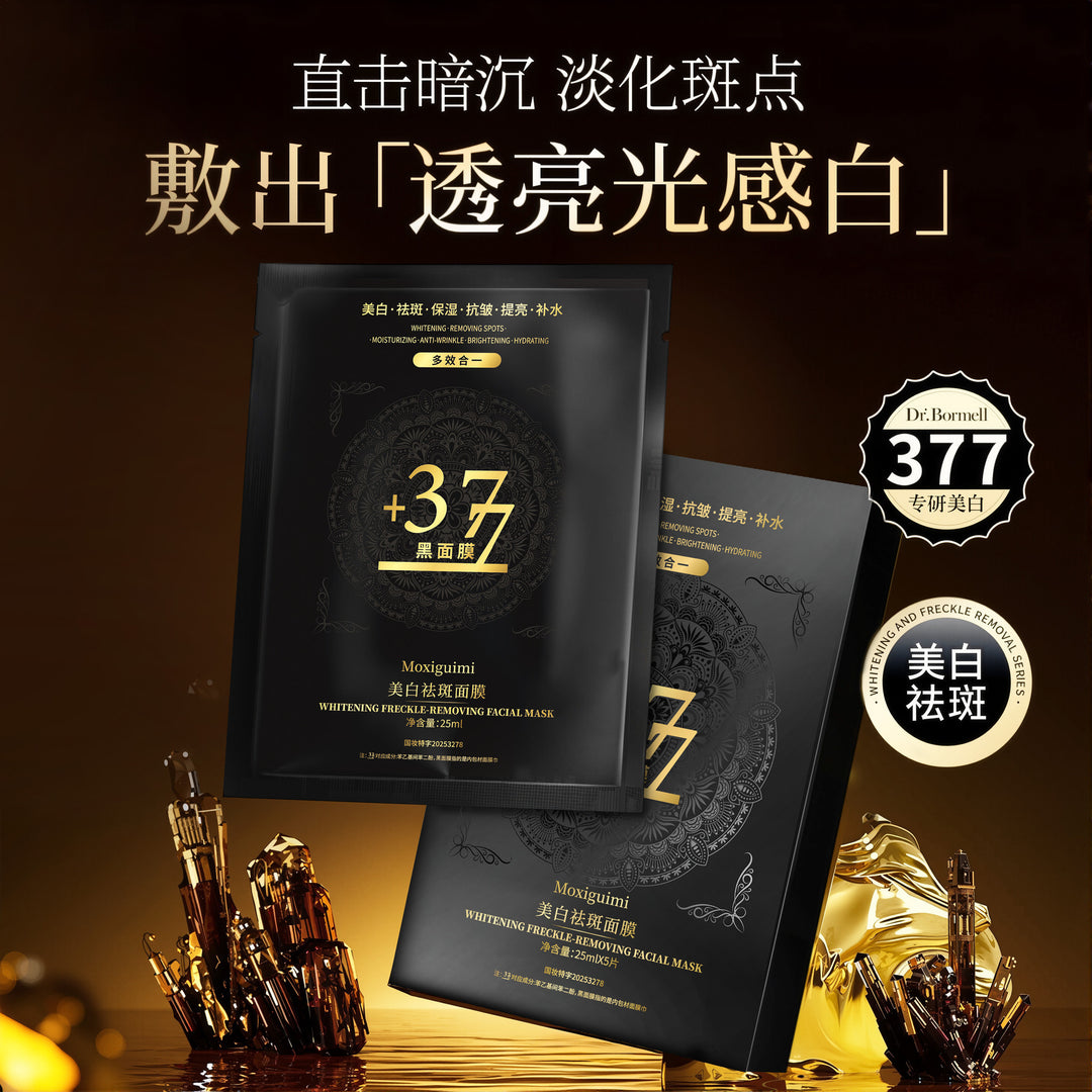 抖音377黑面膜美白祛斑修护抗皱面膜润肤养颜补水保湿面膜厂家直