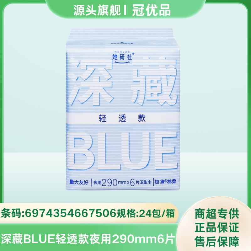 批发她研社卫生巾安睡裤/深藏不露/奶滑小方/雪域天山全系列低价