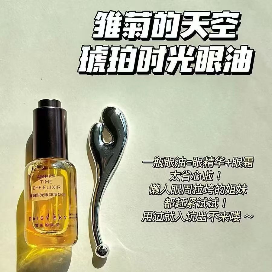雏菊的天空琥珀时光眼部精华油淡化细纹抗皱紧致眼油保湿滋润暗沉