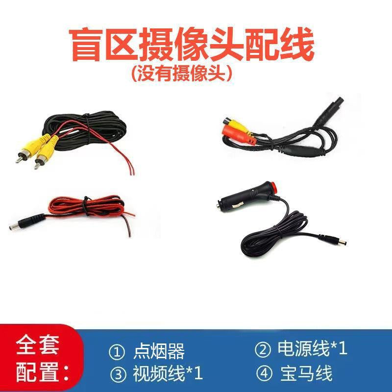 汽车右侧盲区辅助系统高清车载摄像头12V左右盲区360前左侧视影像