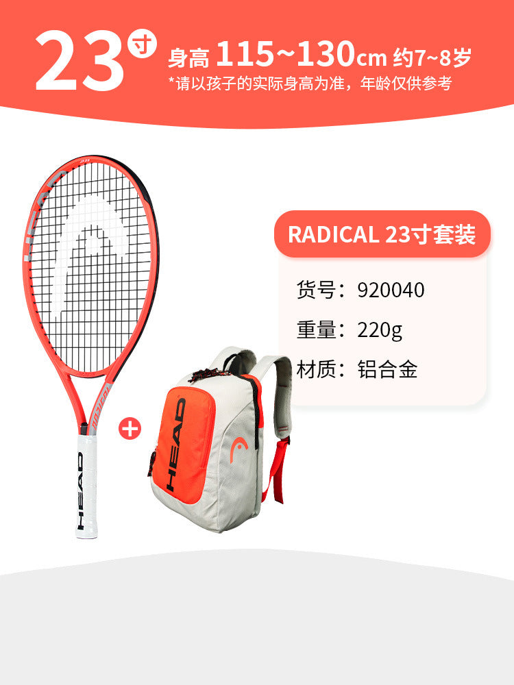 head海德网球拍儿童拍青少年初学者入门小孩子专用网球训练器正品