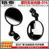 台湾小鸡腿镜摩托车电动车配件反光镜超高清平凸面镜铝合金鸡腿镜
