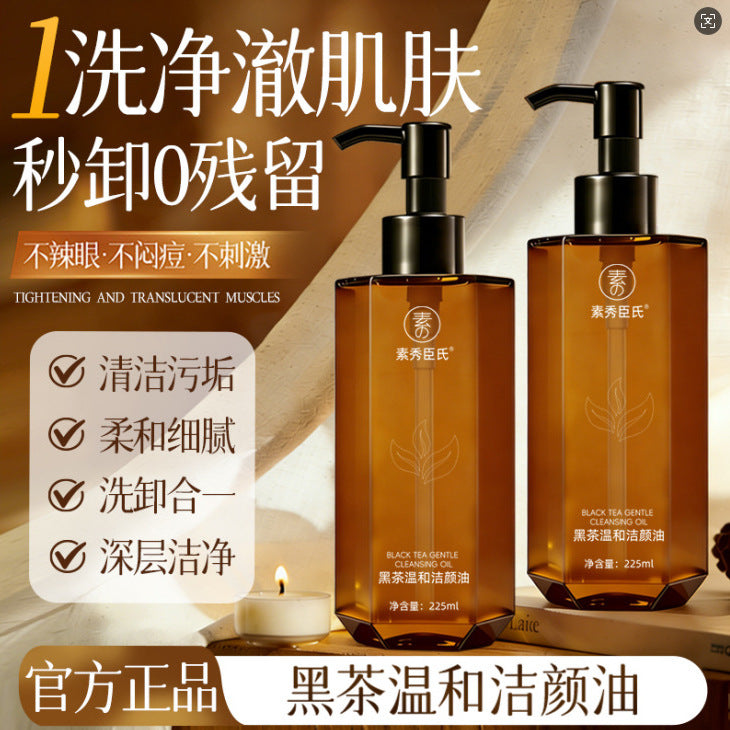 黑茶卸妆油植萃洁颜油脸部卸妆洁面温和清洁清爽卸妆水抖音爆款