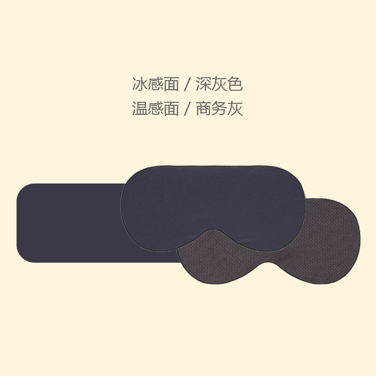 双面温凉两用透气冰丝清凉夏天冰敷睡觉眼罩遮光不压眼睡眠护眼罩