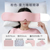 科技重力深睡眼罩睡眠缓解眼疲劳睡觉用遮光双面微压力重力眼罩