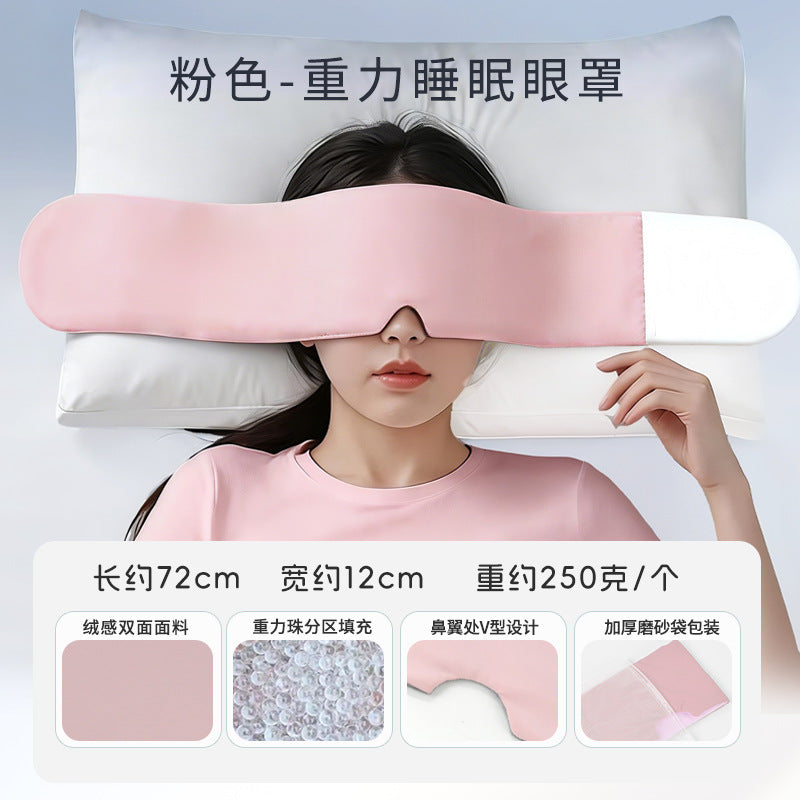 科技重力深睡眼罩睡眠缓解眼疲劳睡觉用遮光双面微压力重力眼罩