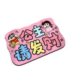 卡通趣味文字装饰地垫入户门玄关防滑垫家用可擦免洗耐脏浴室脚垫