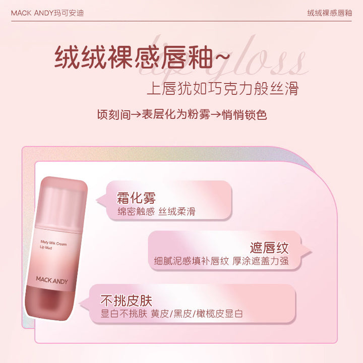 玛可安迪绒绒裸感唇釉轻薄顺滑雾面哑光显白伪素颜丝绒唇彩学生党