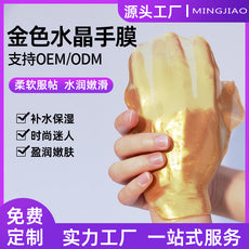 跨境水凝胶补水黄金手膜部手部护理细嫩双手去死皮细嫩膜现货批发