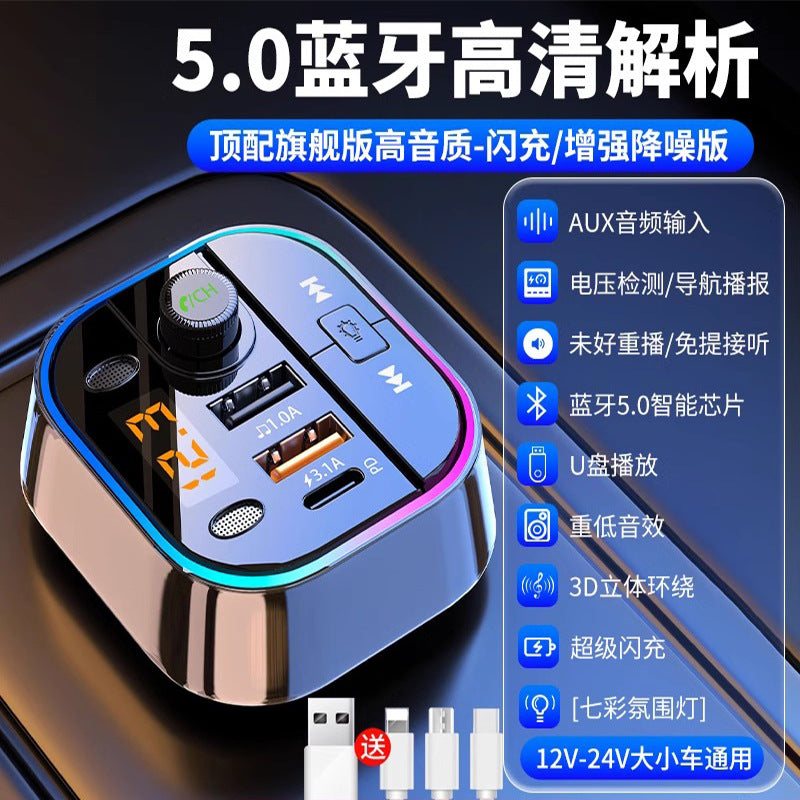 车载手机超级快充器蓝牙5.0接收器无损音质mp3汽车U盘音乐播放器
