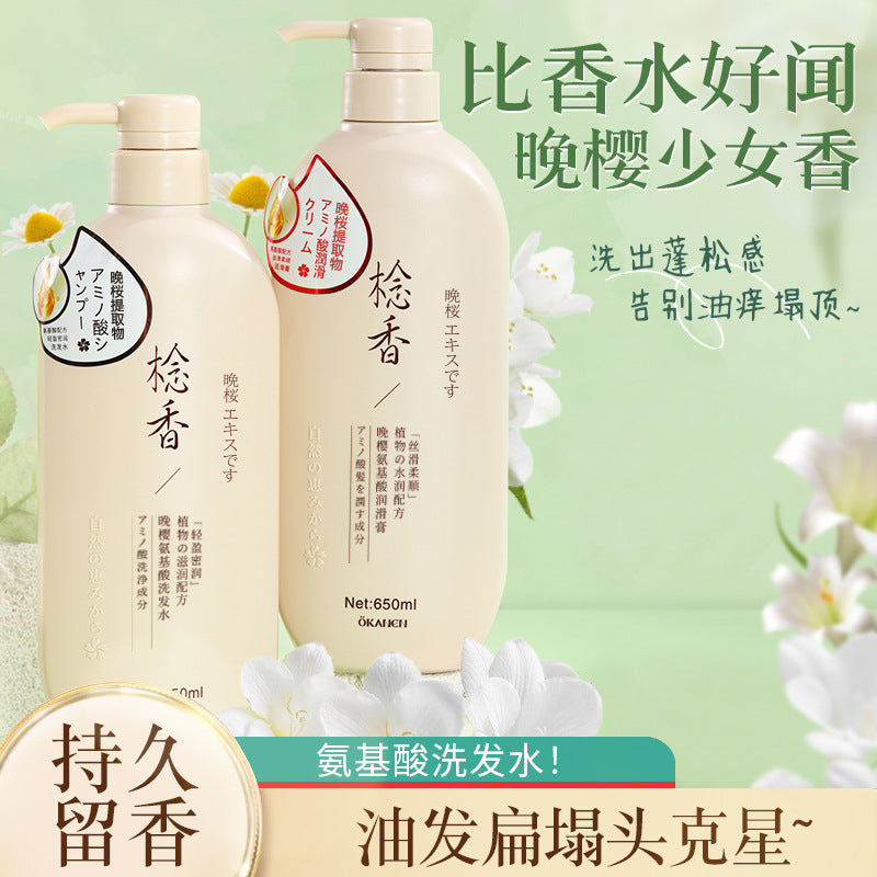 棯香日本晚樱氨基酸洗发水护发素沐浴露套装持久留香控油一件代发