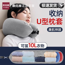 水晶绒旅行便携廉航u型枕套可塞衣服纳廉航空神器飞机颈枕