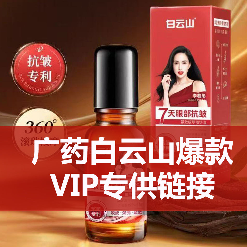 正品白云山眼部抗皱保湿精华油淡化细纹紧致滚珠眼油眼霜