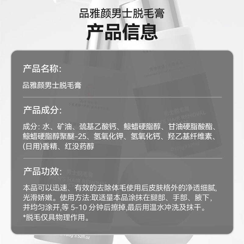 南京同仁堂男士脱毛膏温和脱毛膏滋润舒缓美肌延缓生长全身脱毛膏