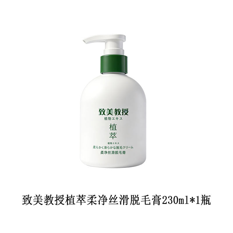 致美教授植萃柔净丝滑脱毛膏全身可用不留黑点腋毛手臂毛腿毛温和