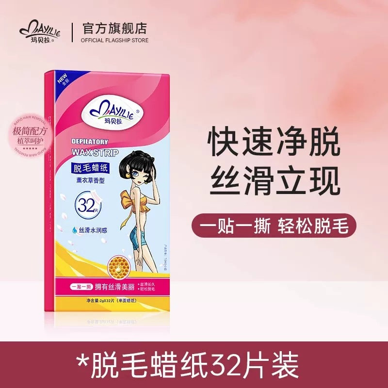 官方正品玛贝拉脱毛蜡纸腋下腿毛撕拉蜜蜡脱毛膏快速丝滑脱毛夏季