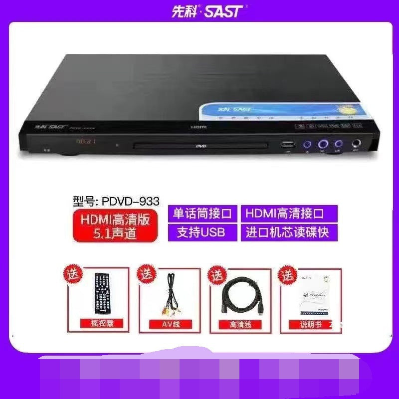 SAST先科DVD家用全格式功放一体机影碟机光盘机高清CD播放器DVD机