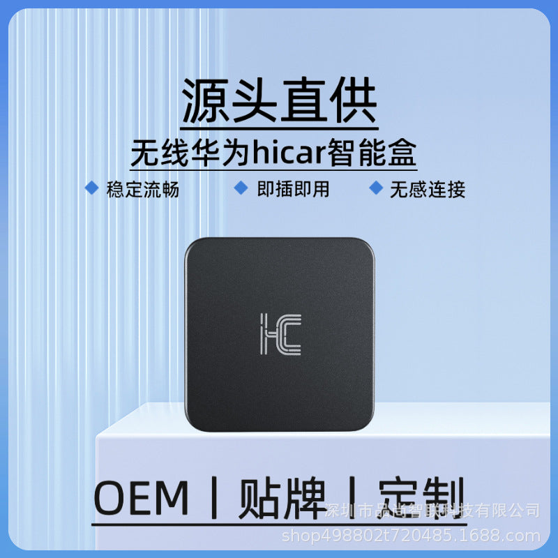 适用奔驰奥迪大众沃尔沃车载导航互联车机投屏无线华为HICAR盒子