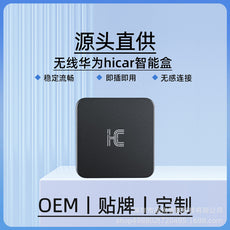 适用奔驰奥迪大众沃尔沃车载导航互联车机投屏无线华为HICAR盒子
