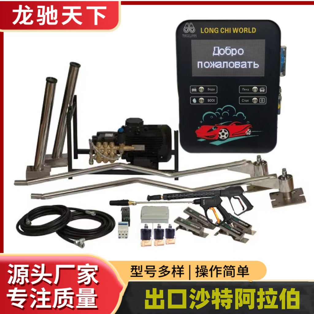 Self-service car washer 出口自助式洗车机投币24小时自助洗车