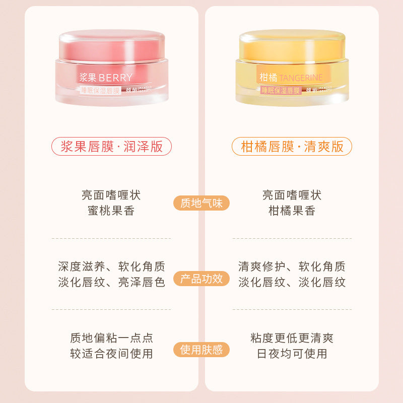 倾龄保湿睡眠唇膜滋润淡化防干裂起皮糖果色浆果唇膜秋冬男女