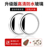倒车盲区辅助镜神器小圆镜高清汽车后视镜吸盘式可度开车变道