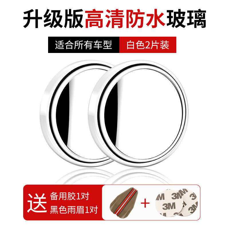 倒车盲区辅助镜神器小圆镜高清汽车后视镜吸盘式可度开车变道