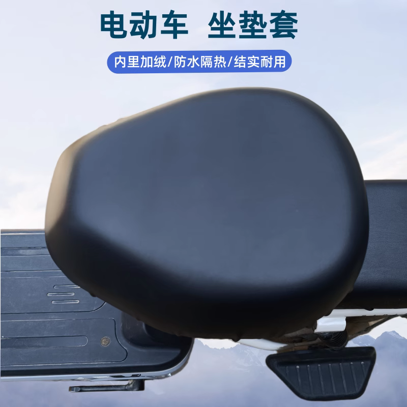 Electric Bike PU Leather Seat Cover – Waterproof Sunproof Universal Foot Pad Set
