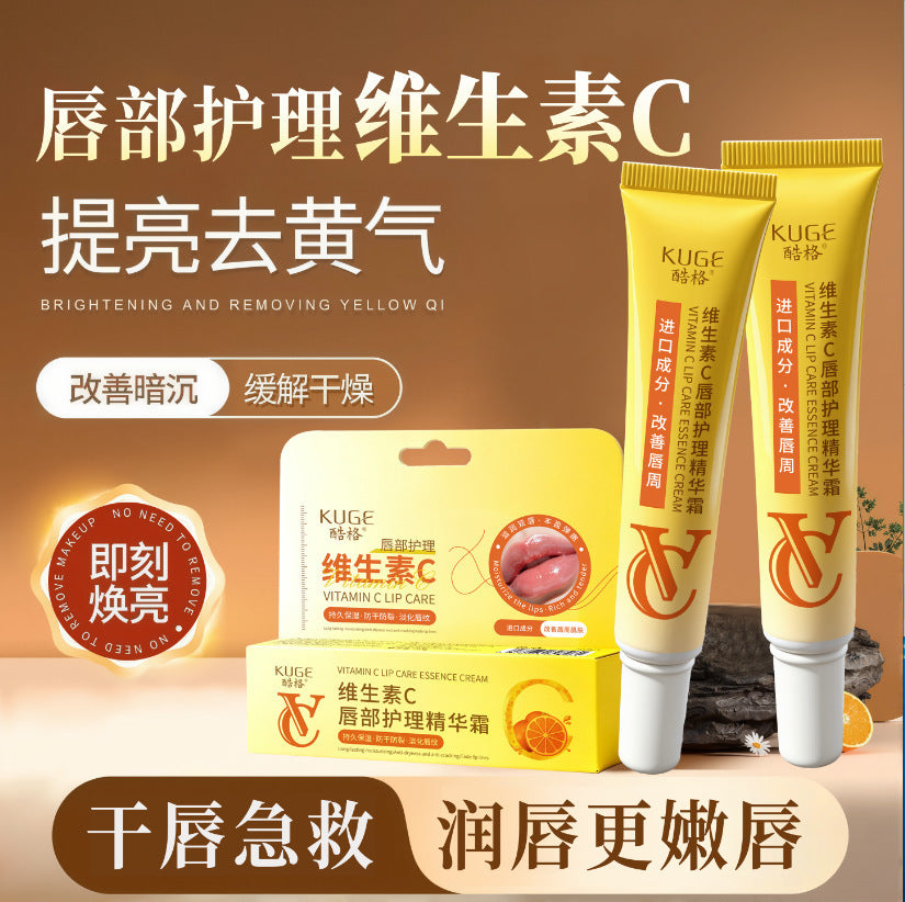 酷格维生素C唇部护理精华霜改善唇部暗沉提亮唇色滋润保湿唇膜