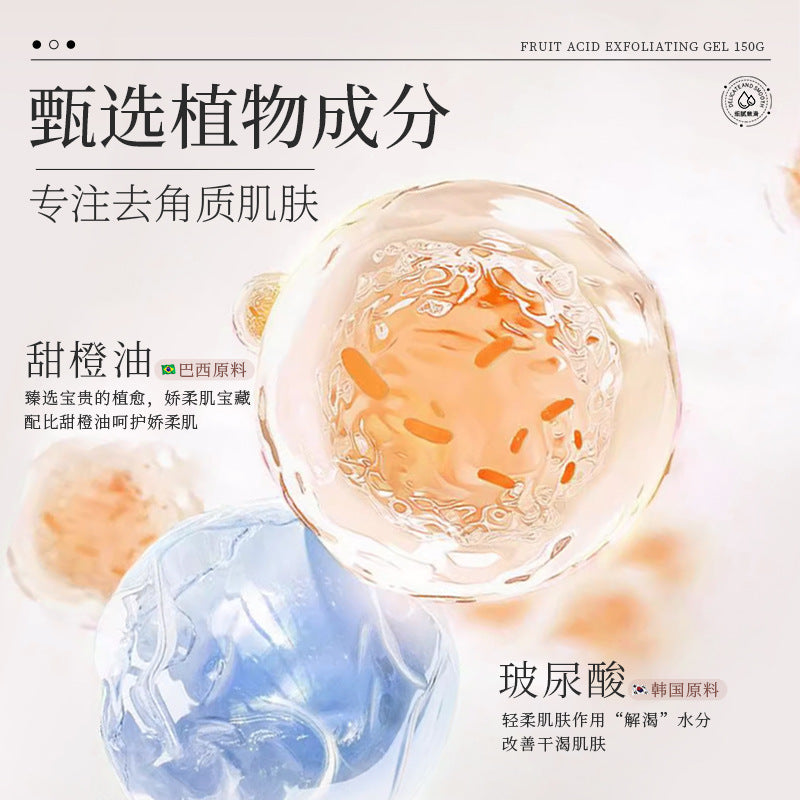 果酸去角质啫喱清洁毛孔面部去死皮黑头身体磨砂膏去角质凝胶现货
