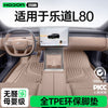 适用于乐道L80脚垫TPE2026款汽车内饰改装配件用品后备箱垫地毯