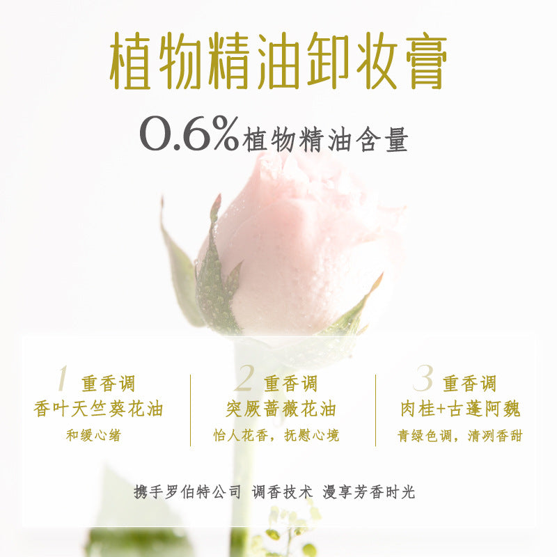 至蒂堂馥郁蔷薇净颜卸妆膏清洁卸妆葡萄籽油面部卸妆乳化快现货