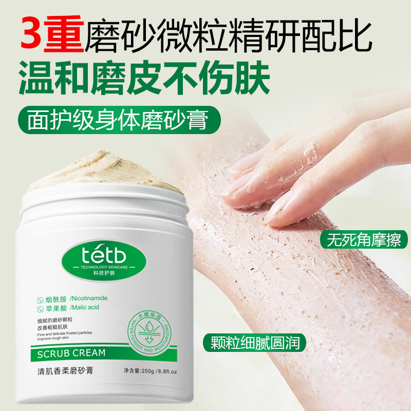 探雅清肌香柔磨砂膏冰淇淋果酸身体磨砂膏去角质香氛清洁磨砂膏