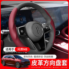适用问界M8方向盘套汽车把套皮革超薄防汗四季通用内装饰用品配件