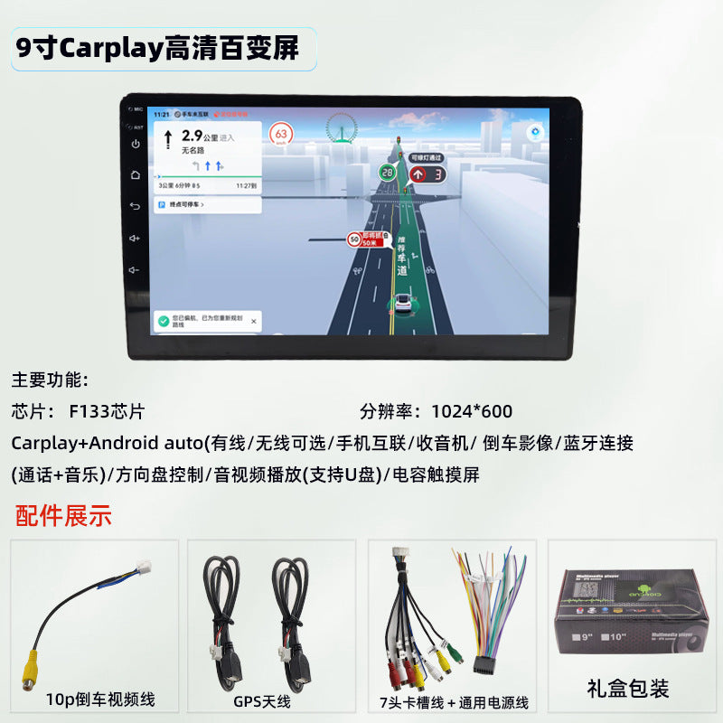 百变机F133汽车导航大屏车载导航仪播放器Carplay高清大屏DVD导航