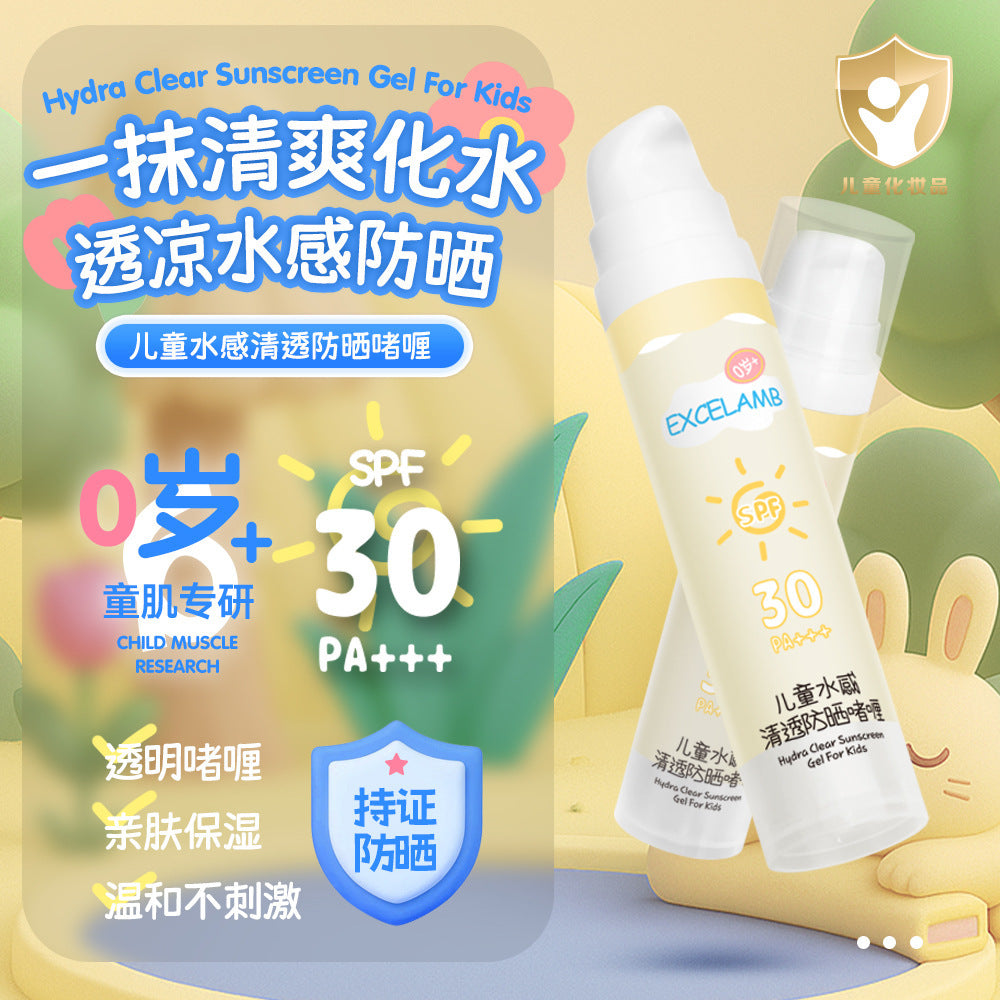 儿童透明防晒啫喱婴儿宝宝专用防晒霜女童隔离防紫外线防晒乳