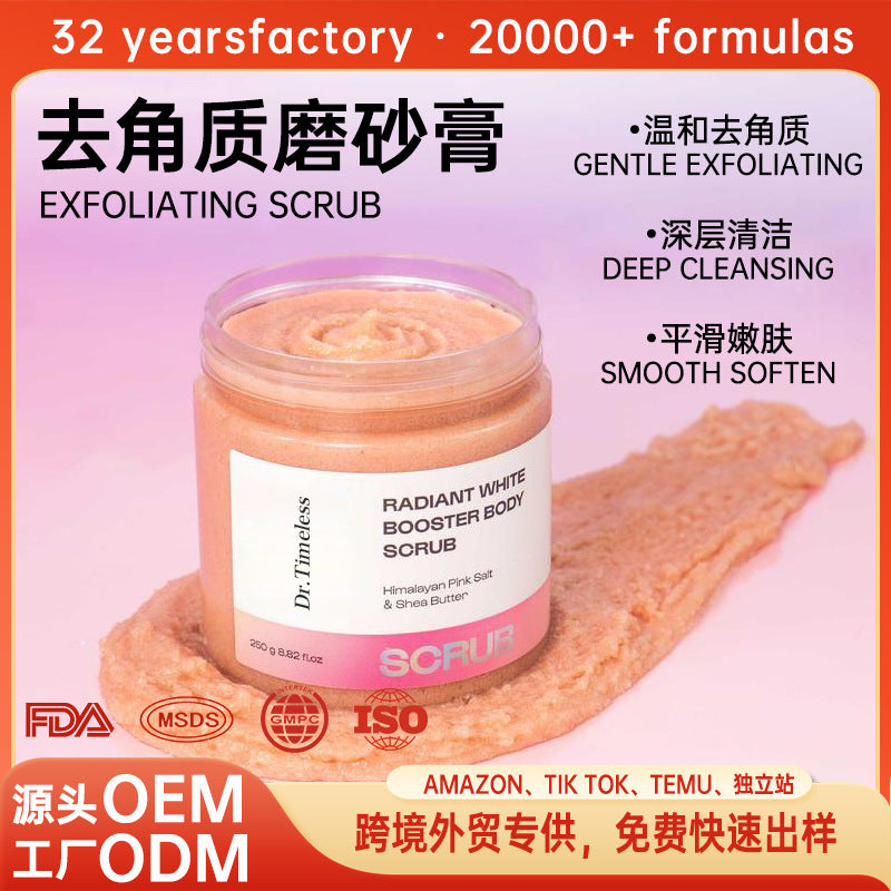 跨境Body scrub喜马拉雅粉红盐身体磨砂膏保湿提亮清洁身体霜定制