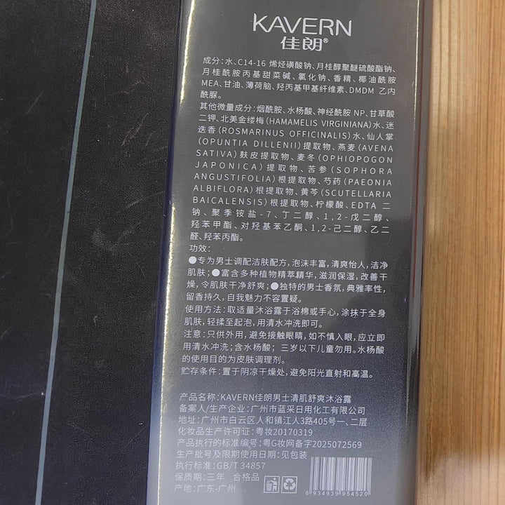 KAVERN男士控油净痘除螨沐浴露古龙香水沐浴乳祛痘烟酰胺持久留香