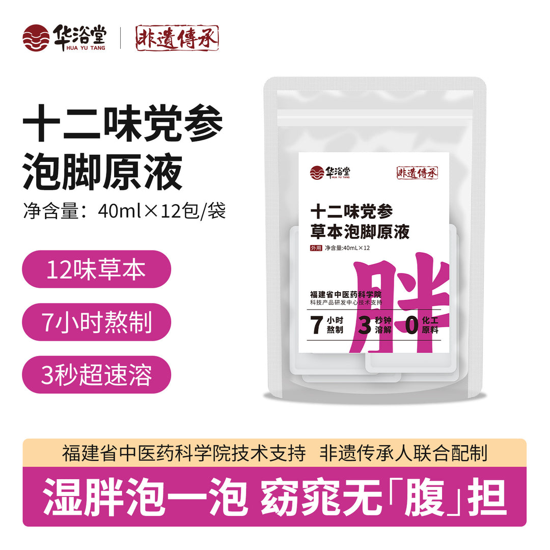 非遗泡脚液十二味草本泡脚包高品质体质足浴包定制免煮浓缩足浴液