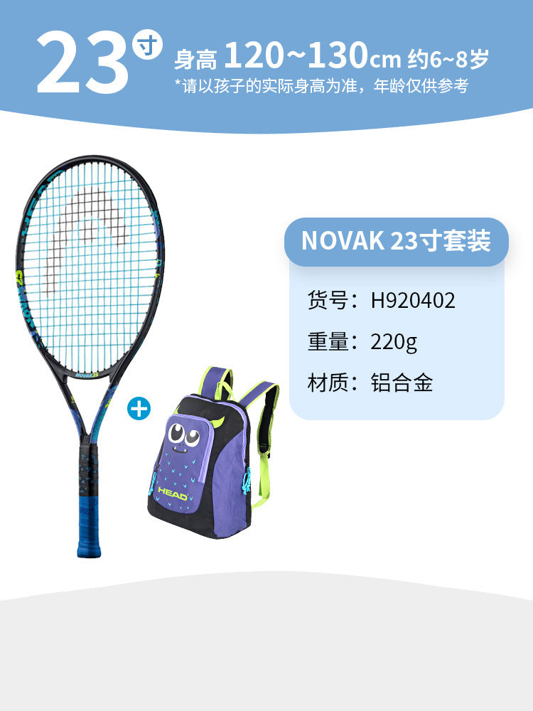 head海德网球拍儿童拍青少年初学者入门小孩子专用网球训练器正品