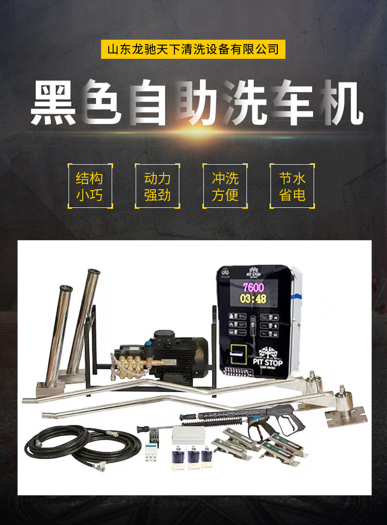 Self service car washing machine自助洗车机智能扫码刷卡商用