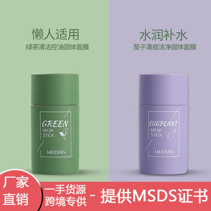 跨境 魅点绿茶固体面膜保湿深层清洁祛角质油皮茄子涂抹式泥膜棒