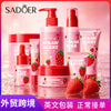 全英文SADOER草莓VC滋润身体乳面霜洗面奶护肤品套装跨境外贸批发