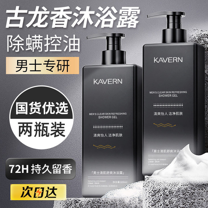 KAVERN男士控油净痘除螨沐浴露古龙香水沐浴乳祛痘烟酰胺持久留香
