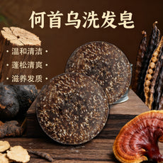 何首乌洗发皂苗皂洗头皂手工皂侧柏叶皂角植物天然草本控油养发皂