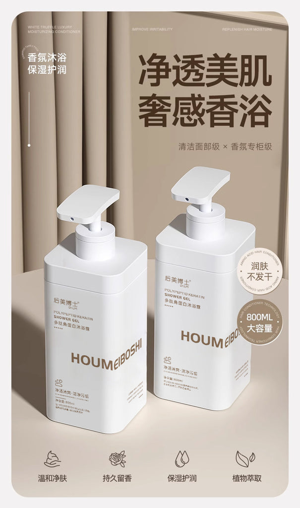 后美博士多肽角蛋白洗发水 柔顺头发护发素持久留香沐浴露深层清